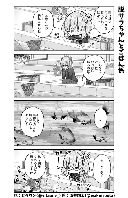ブラック企業を辞めた女の子が魚釣りをする話? その④ 
