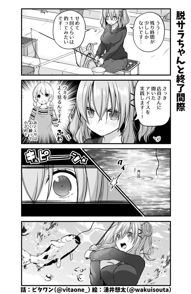 ブラック企業を辞めた女の子が魚釣りをする話? その④ 
