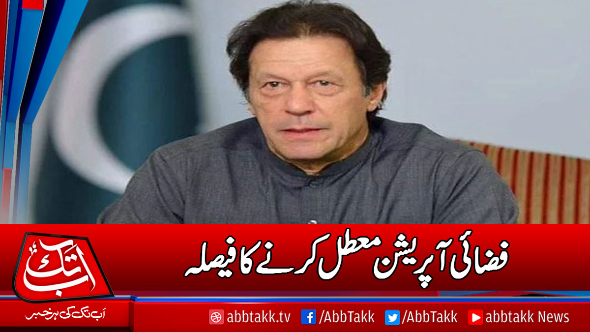 AbbTakk's tweet image. bit.ly/33BpZEe
#FlightOperation #PMImranKhan