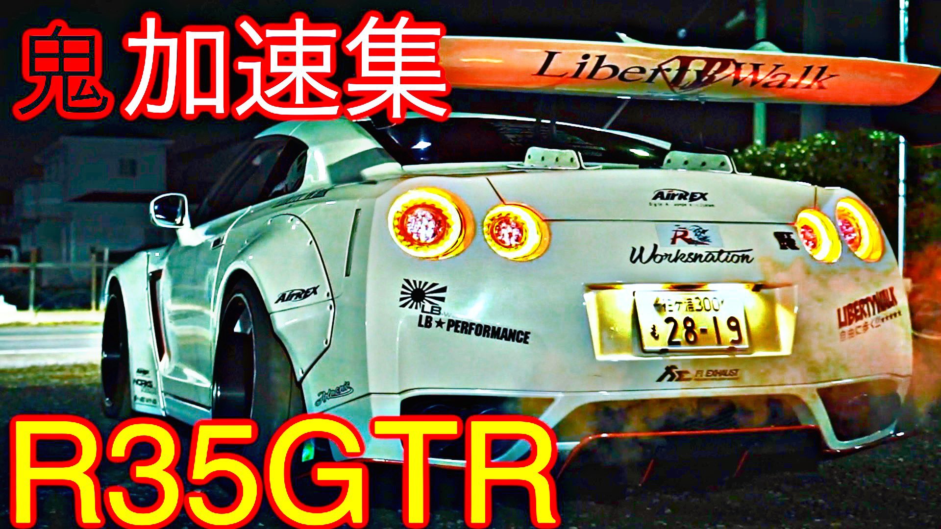 Gtr35yuuro Fujimura これ凄いですよ R35gtr加速集 凄まじいgtrの鬼加速をまとめてみた T Co F2red5vrv5 Youtubeより T Co Xwggkcxrlm Twitter