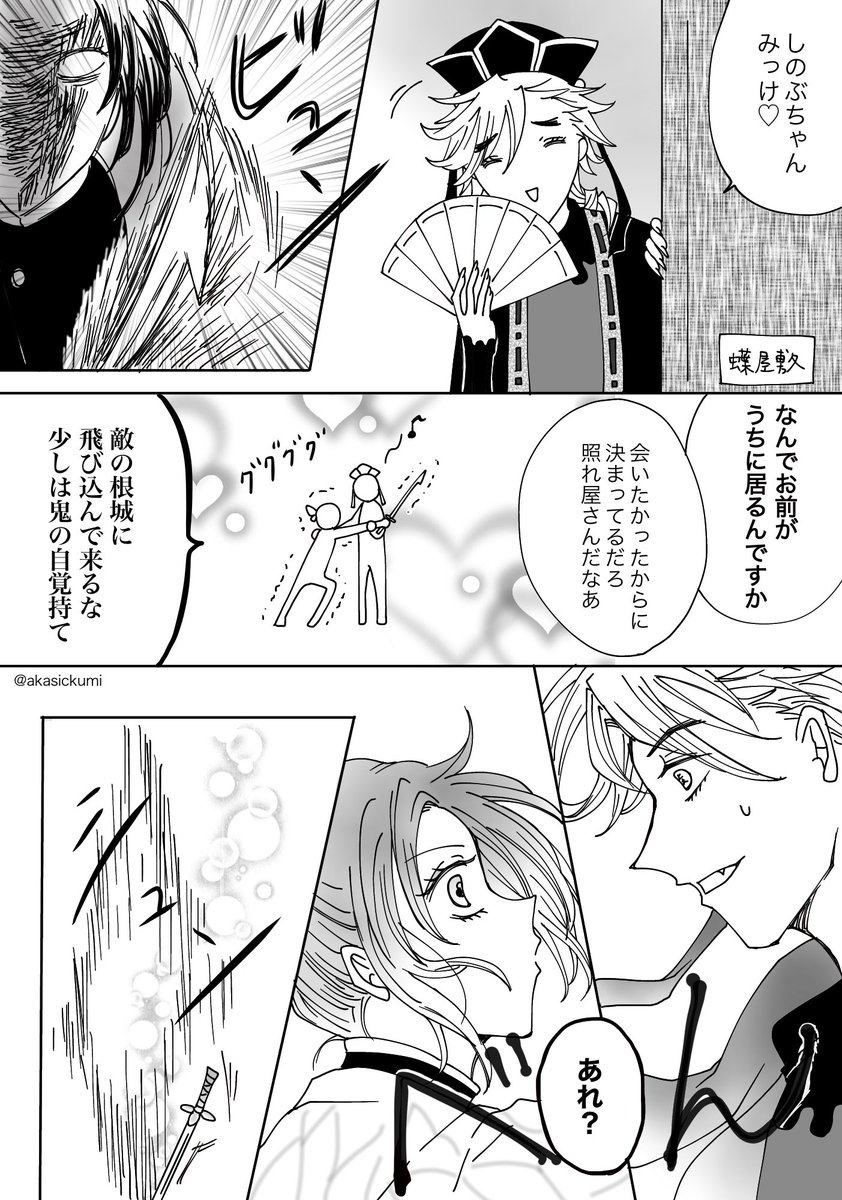 こちらの「一緒に無限城に飛ばされた童しの」話に一目惚れしまして、勝手ながら描かせて頂きました。続きます
#童しの  (1/2) https://t.co/P5PQsX7zKy 