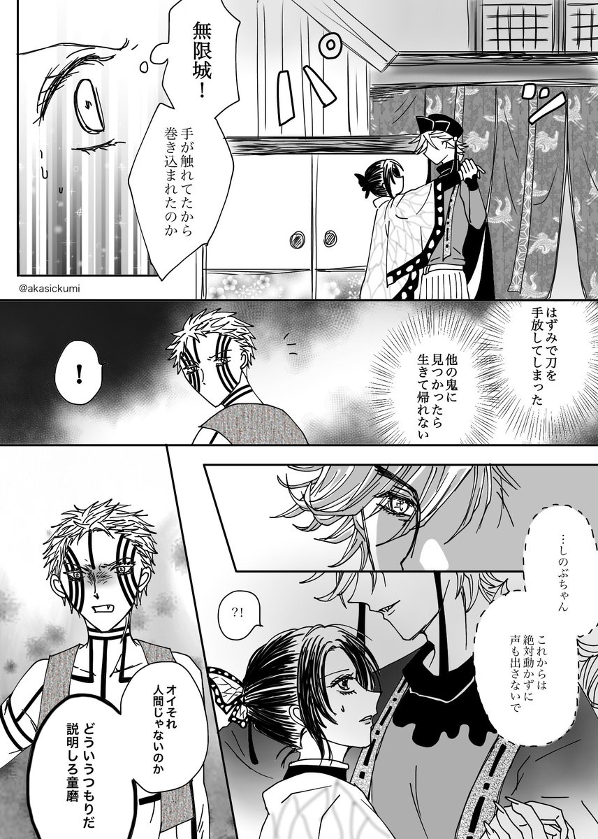 こちらの「一緒に無限城に飛ばされた童しの」話に一目惚れしまして、勝手ながら描かせて頂きました。続きます
#童しの  (1/2) https://t.co/P5PQsX7zKy 