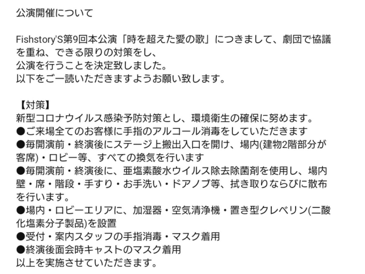 Fish_StoryS's tweet photo. 公演についてのご案内です。

開催につきましては、一同、細心の注意を払い皆様をお迎えしたします。
お客様には、ご協力を賜りますよう宜しくお願い申し上げます。

皆様より沢山の応援の声を頂戴しております。
誠にありがとうございます。

Fishstory'S 時を超えた愛の歌 
キャスト・スタッフ一同 https://t.co/7K0ponexel