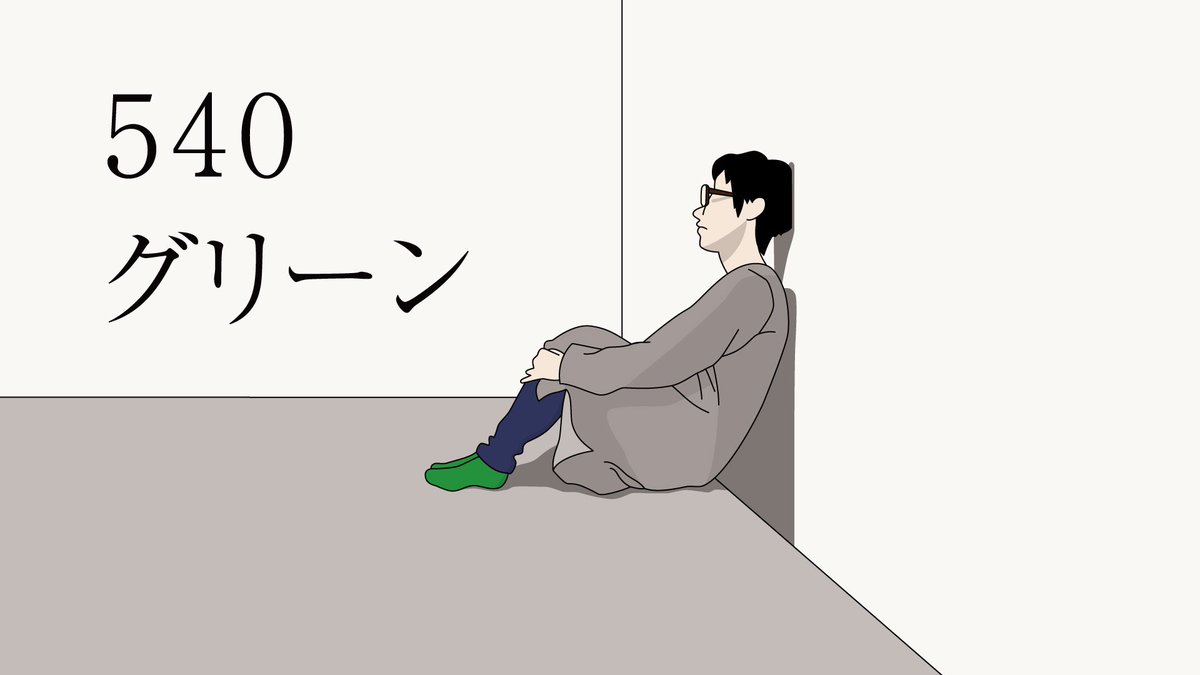 kouda_takemi's tweet photo. 20200321
540グリーン
これ描くの三度目だけれども。コン詰め過ぎて身体が痛い。終わりが見えない。つらい。笑。これみたいに前に下絵を描いてあるのはまだいいけど、絵コンテすら描いてないシーンがたくさんあるからな〜気が遠くなる〜。にゃー（壊れた）
#100DaysOfColor #三菱鉛筆 #らくがき絵日記 https://t.co/bLkXXHZmf4