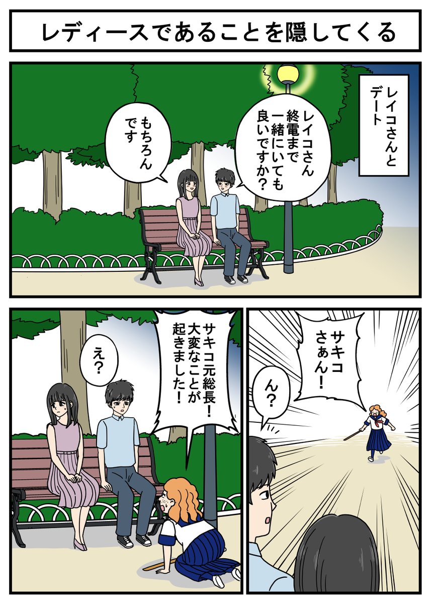 漫画『ヤバイ美女とテルオくん』 