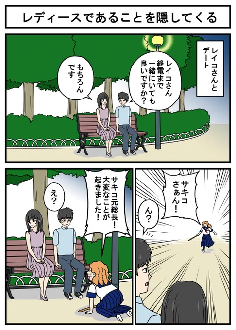 漫画『ヤバイ美女とテルオくん』 