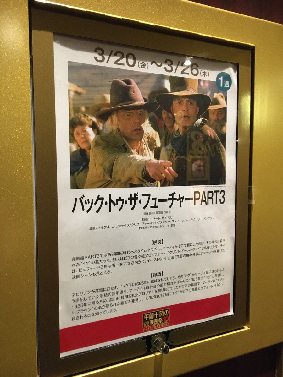 ট ইট র 香港の微笑みデブ バック トゥ ザ フューチャー Part3 鑑賞 タイムパラドックスによるアクションよりもドラマに比重を寄せた最終作 ラスト近辺にはシリーズ屈指の泣きポイント 愛の力 はドクのテーマだったわけね Bttfファンはドクの中年愛 ট ইট র 香港の微笑みデブ バック トゥ ザ フューチャー Part3 鑑賞 タイムパラドックスによるアクションよりもドラマに比重を寄せた最終作 ラスト近辺にはシリーズ屈指の泣きポイント 愛の力 はドクのテーマだったわけね Bttfファンはドクの中年愛