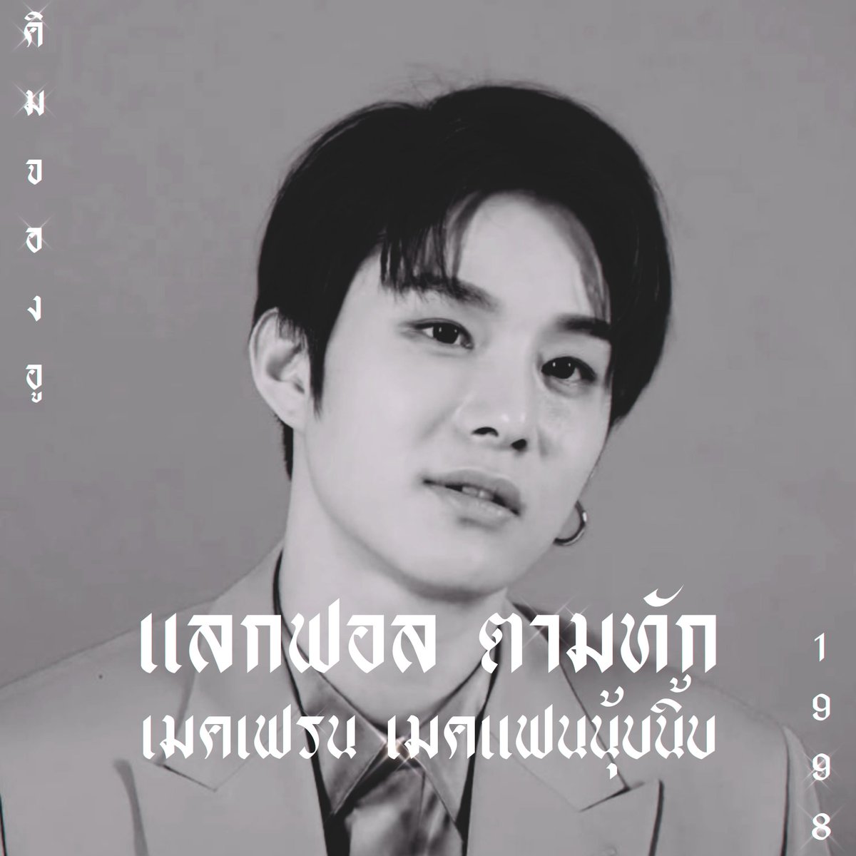 หลง สาขาสองอยู่บนไบโอ @close tweet media