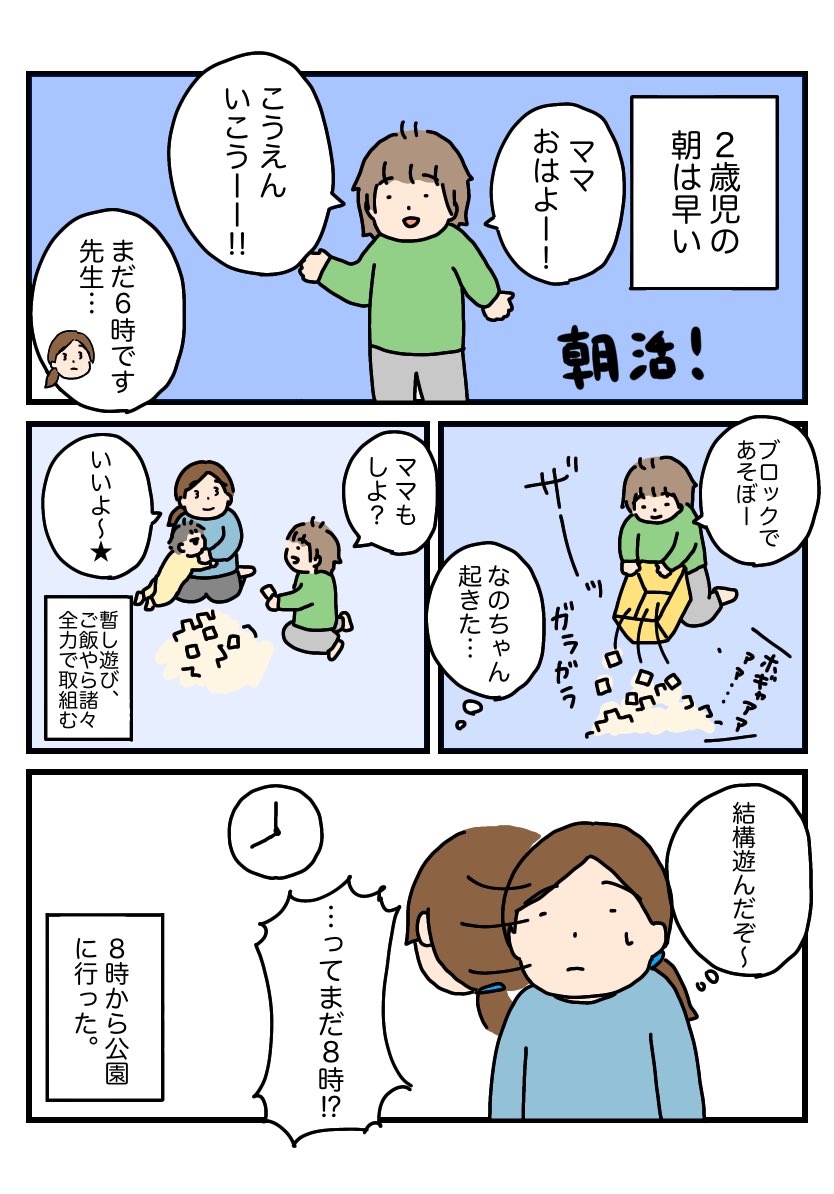 時間が経つのが遅過ぎるんじゃぁ(心のノブ)
#育児漫画 #育児絵日記 