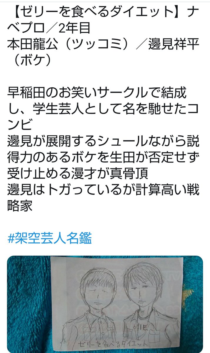 けうけげん 架空芸人名鑑あるある トガったコンビ名の架空芸人は2年目がち けうけげん 架空芸人名鑑あるある トガったコンビ名の架空芸人は2年目がち