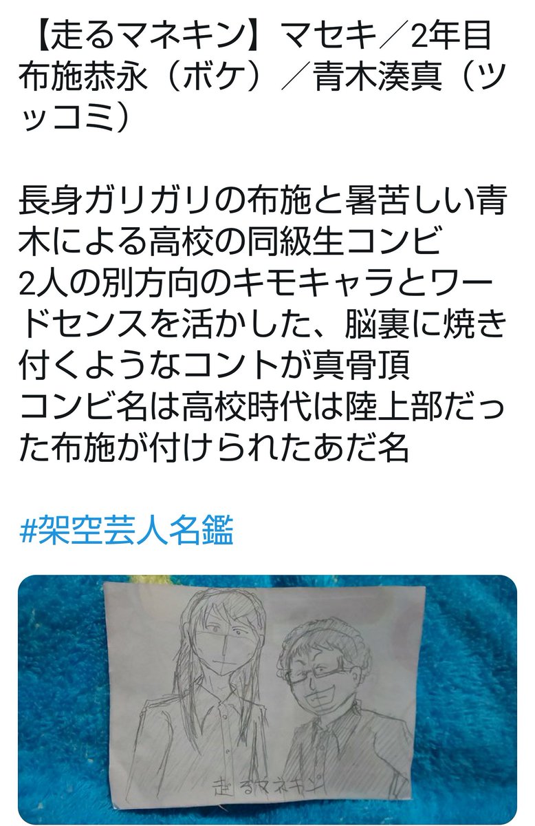けうけげん Twitterissa 架空芸人名鑑あるある トガったコンビ名の架空芸人は2年目がち けうけげん Twitterissa 架空芸人名鑑あるある トガったコンビ名の架空芸人は2年目がち