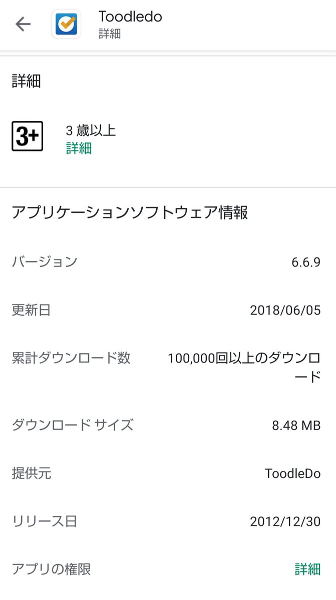 フムフム Androidスマホの Toodledo アプリを更新してから アプリ起動直後に強制終了するようになりました その後 Google Playのリリース版が旧版の6 6 9に戻されたらしく アプリをアンインストールしてから再インストールしたところ 正常起動するよう