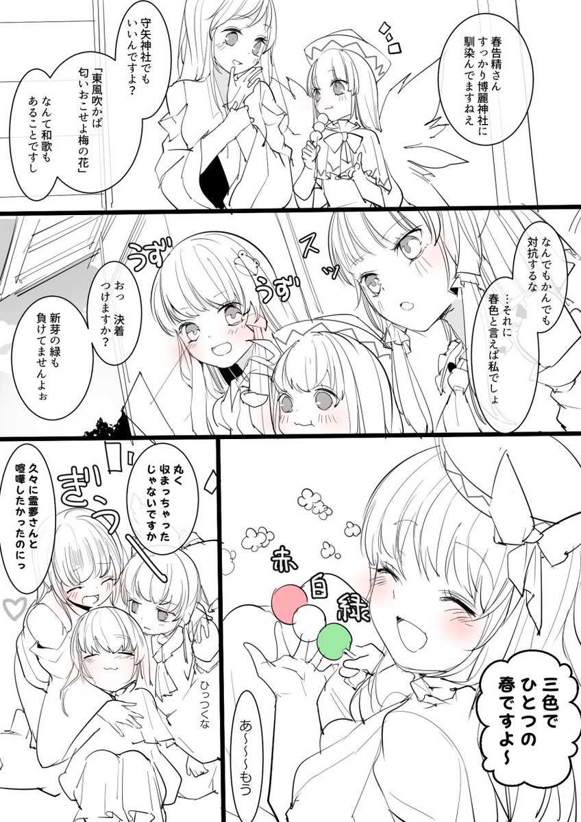 春巫女サンド 