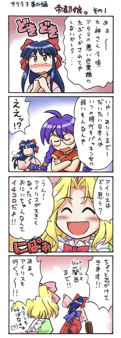 こんな時はサクラ大戦3の4コママンガ
とか見て元気出すのはいかがでしょうか!?
その15
#サクラ大戦
#4コマ 