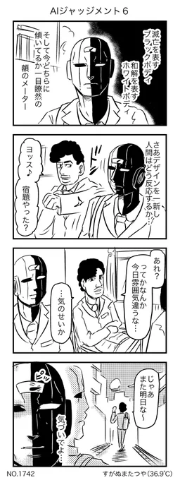 AIジャッジメント6 