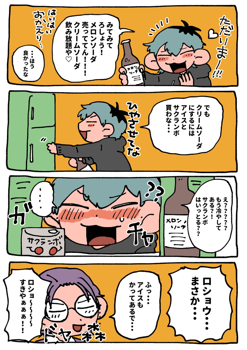 ろささ
おいしいね? 