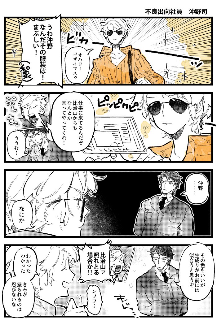 機兵/不良出向社員沖野司 