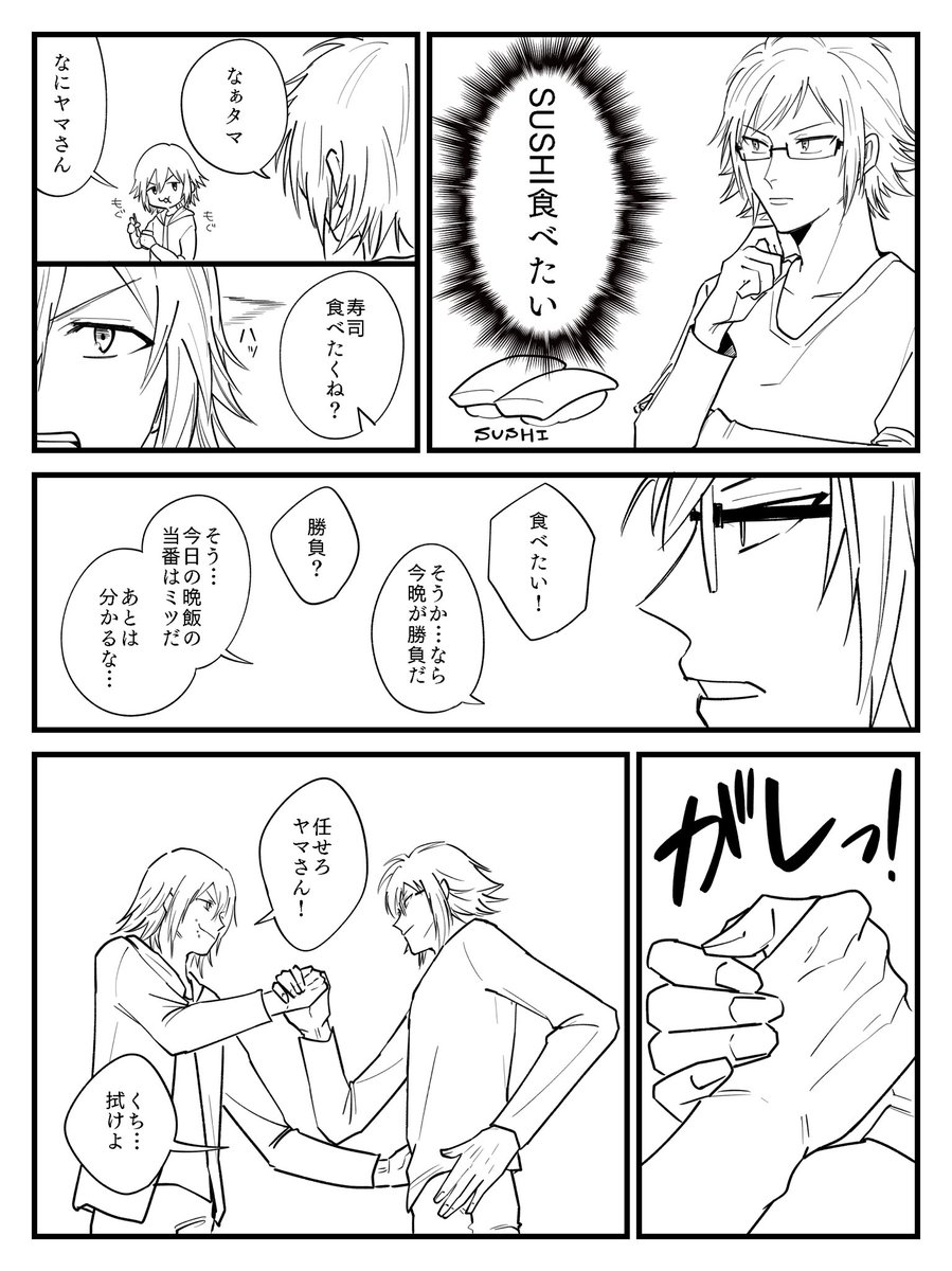 寿司が食べたい大和さんと環の漫画 