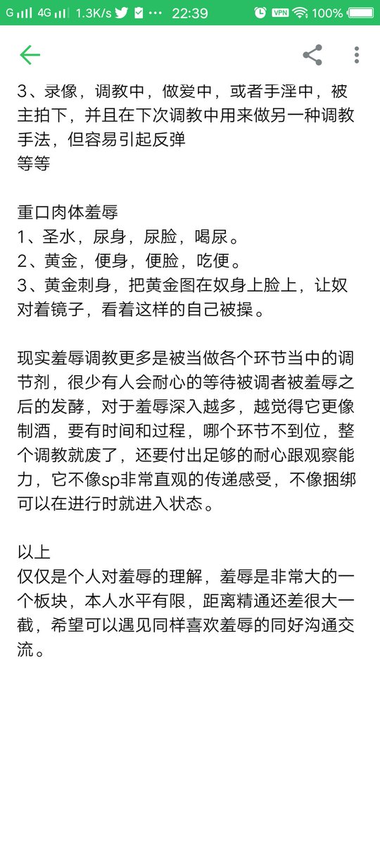 sanmutougao's tweet photo. 《关于羞辱》
五六年前的文章了，发出来让大家见笑了，之前承诺的长篇黄文，还得压一段时间，平台事情有点多😔 https://t.co/0wlbl9deuD