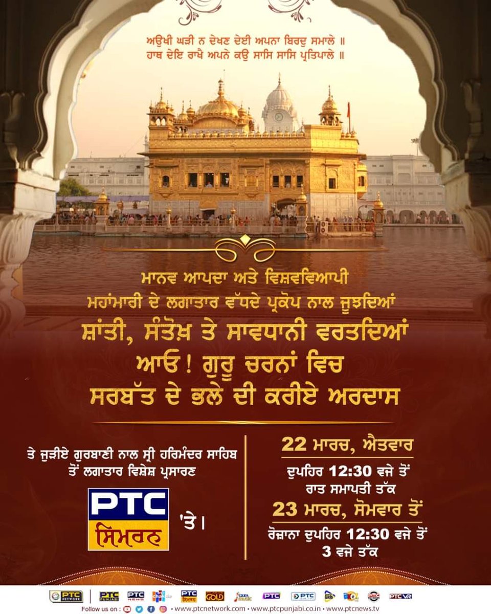 s4sukhdeep's tweet photo. Live GURBANI from Sri Harmandir Sahib tomorrow on PTC Simran. Full Day tomorrow. https://t.co/Cg1GRVCyQa