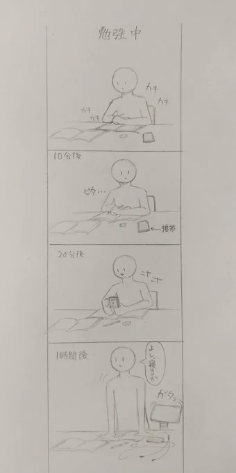 テスト勉強って集中できないよね～ 