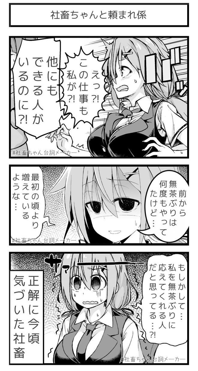 @vitaone_ 終業時間ギリギリをよく狙われる社畜
#社畜ちゃん台詞メーカー
https://t.co/FFzeiSxszc