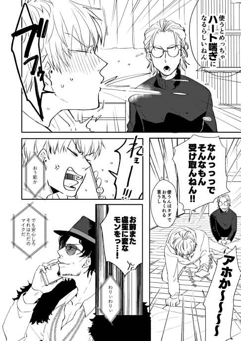 違法マイクもどきをめぐるろささの話①
続きはそのうちに 
