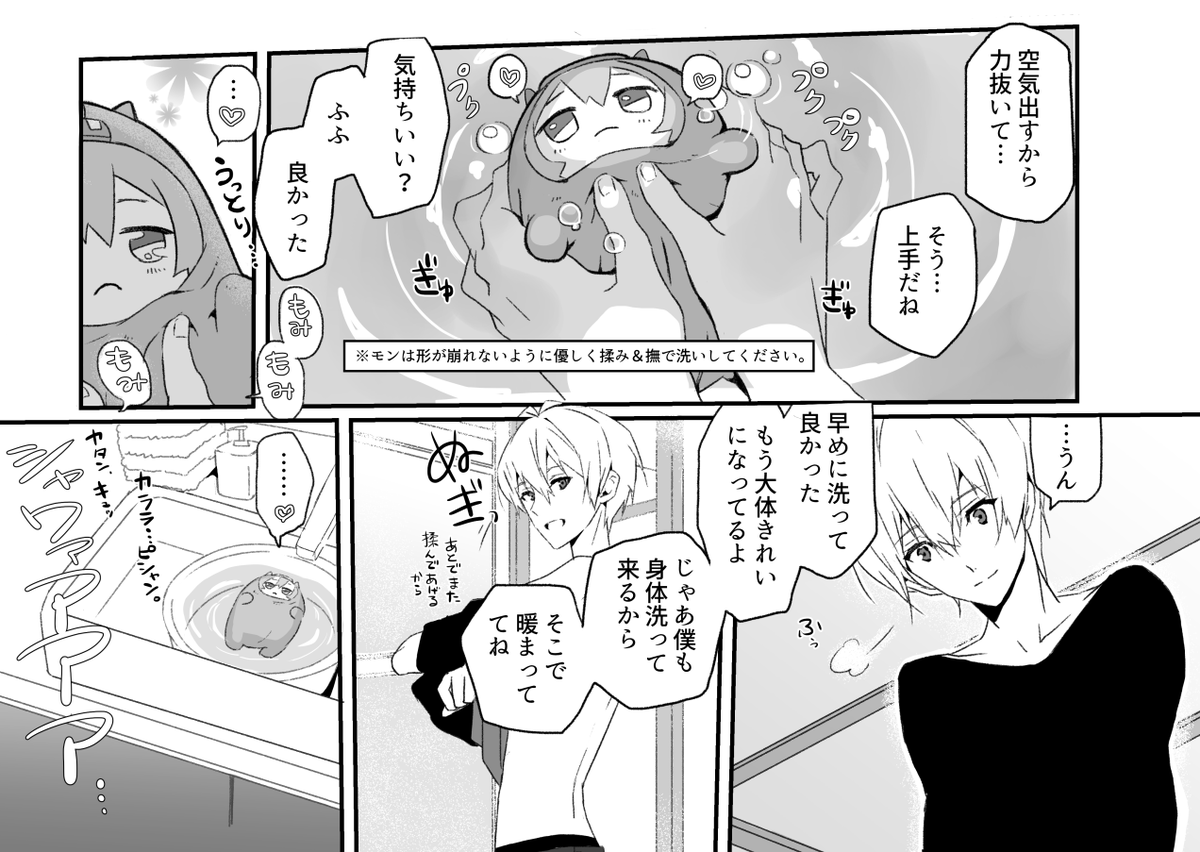 環壮のつもり漫画(モンたまくんを洗おう) 