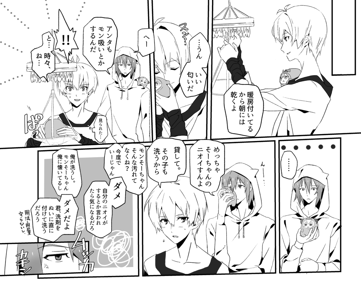 環壮のつもり漫画(モンたまくんを洗おう) 