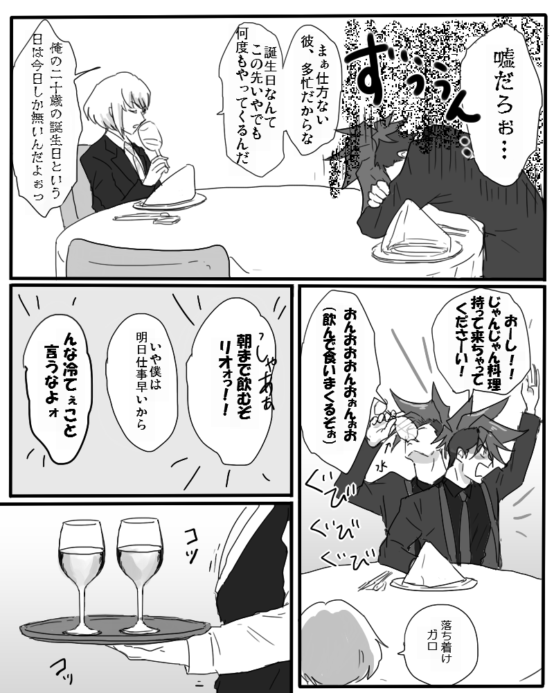 リガクで俳優バース漫画
ク中の人ネタ 