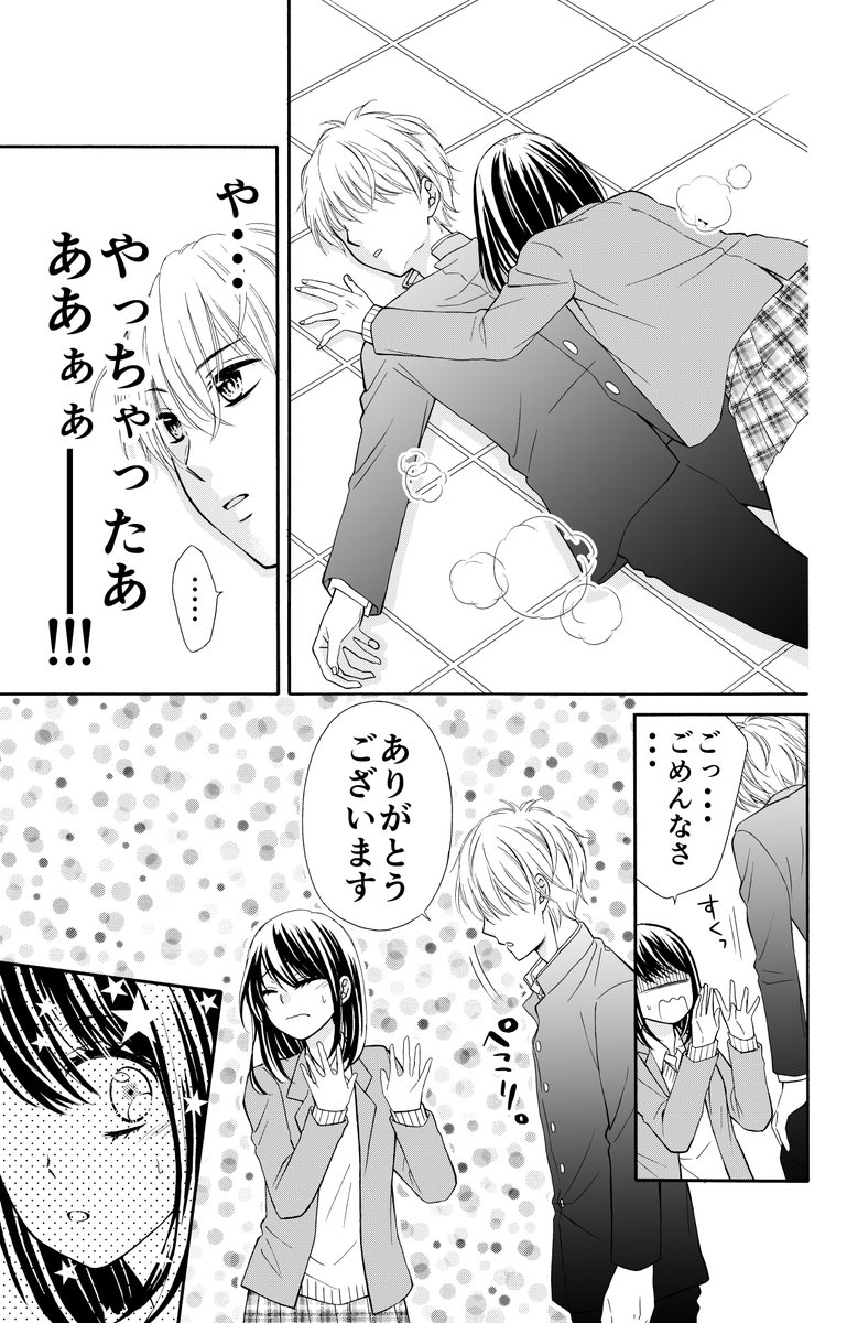 【テンパリスト×テレパシスト】
①
#創作漫画 