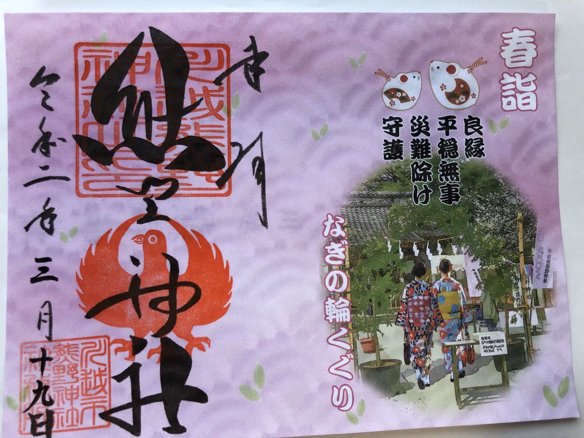 川越熊野神社 Twitter Search