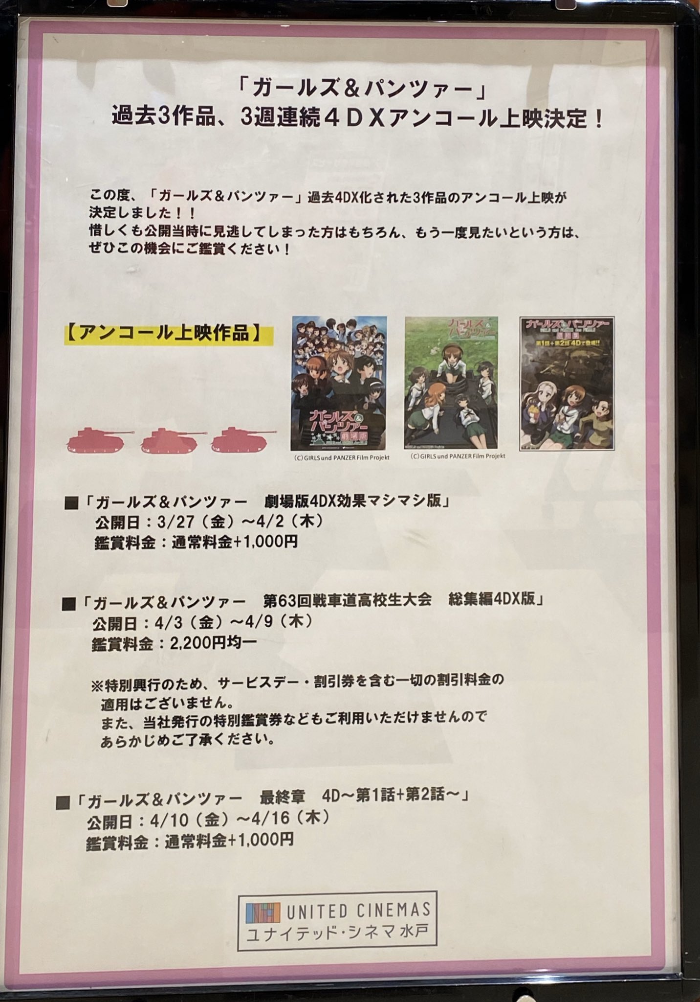 東京日野サンバルカン 今日のユナイテッドシネマ水戸さん 週末の土曜日だけど最終上映が時15分スタートで 時半以降は入場受付終了 時台で劇場鑑賞券を買えなくなるなんて初めて見たかも これも新型コロナの影響の模様 ガルパンアンコール上映の
