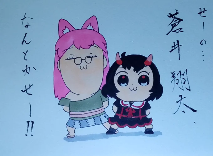 今日はもう最終話なんですね…
#へんたつ 