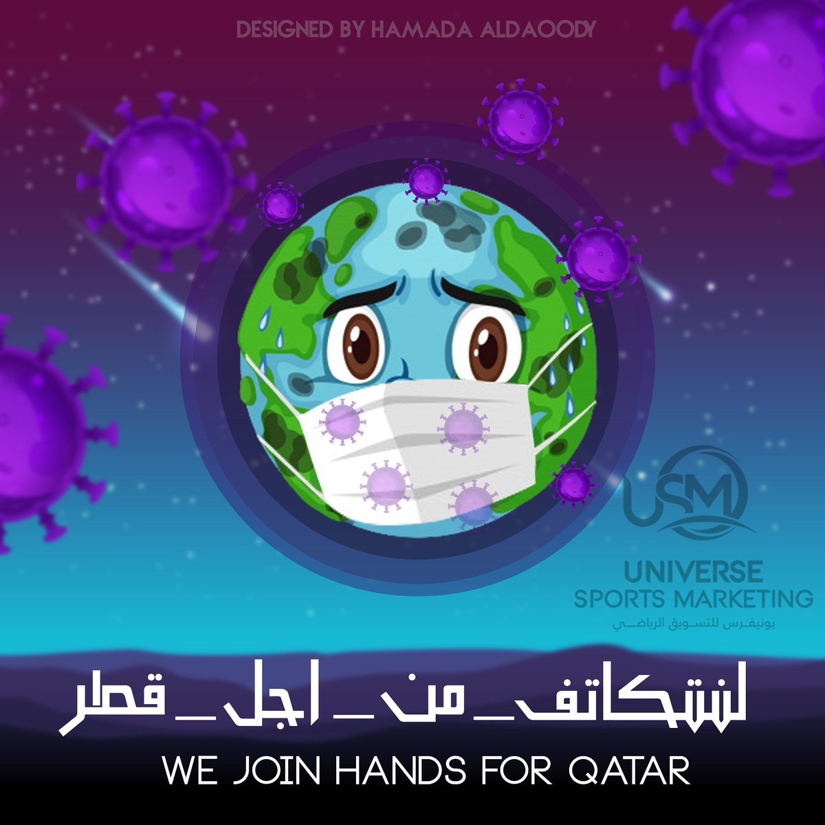 usm_qa's tweet photo. #لنتكاتف_من_اجل_قطر 🇶🇦
#سلامتك_هي_سلامتي 🇶🇦.. https://t.co/SpYEN1Q1ii