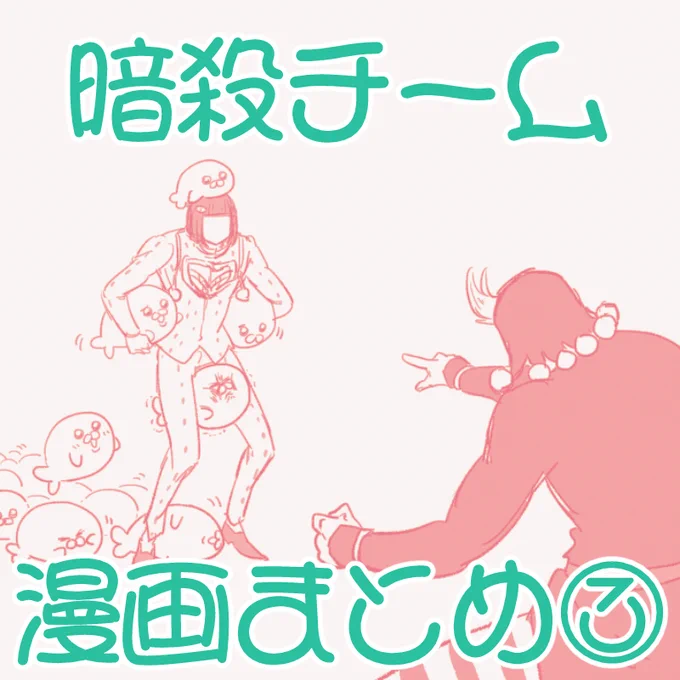 ツイッターまとめ③ #ジョジョの奇妙な冒険 #暗殺チーム #リゾット #漫画 https://t.co/bqJqPof9jn 