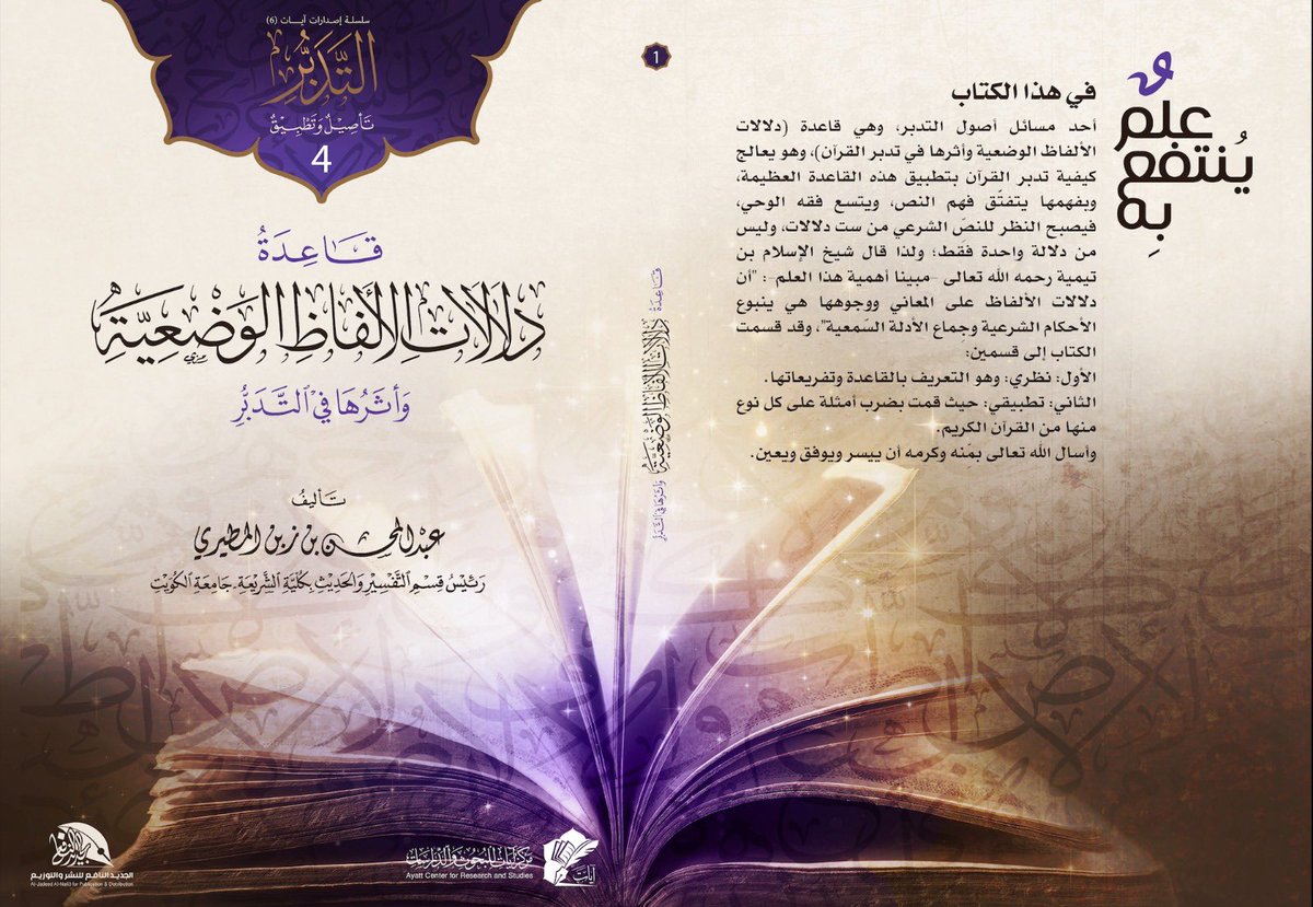 MofakrounINT's tweet photo. "حقيبة التدبر" 
 للدكتور عبد المحسن زبن المطيري @q8azm
 خير معين ورفيق في اوقات الاجازة والفراغ  👍
من إصدارات مؤسسة الجديد النافع @jadeednafi3
#مفكرون_الدولية_للنشر_والتوزيع #الجديد_النافع
#خليك_بالبيت  #اقرا
#القراءة #تدبر_القران https://t.co/B6jdtY4gqX