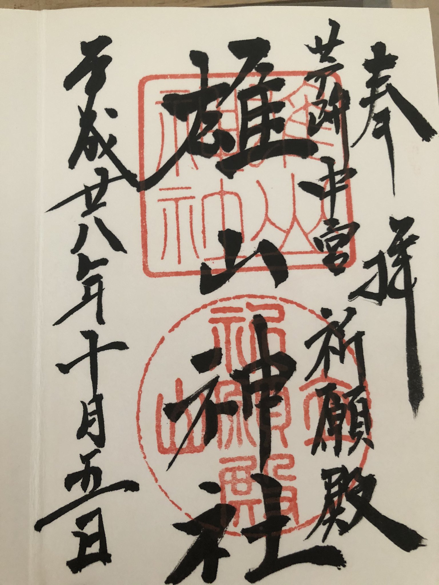 雄山神社 Twitter Search Twitter