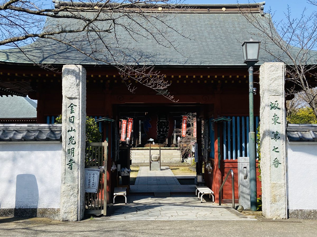 ট ইট র 紀 子 坂東霊場7番 光明寺 金目観音 神奈川県平塚市 平塚駅より金目駅 鉄道の駅ではありません までバス 道路混雑の為約40分 平塚市最古の本堂 山門前は金目川で静かな所でした 金目川の桜も見頃はもう少し先かな ট ইট র 紀 子 坂東霊場7番 光明寺 金目観音 神奈川県平塚市 平塚駅より金目駅 鉄道の駅ではありません までバス 道路混雑の為約40分 平塚市最古の本堂 山門前は金目川で静かな所でした 金目川の桜も見頃はもう少し先かな