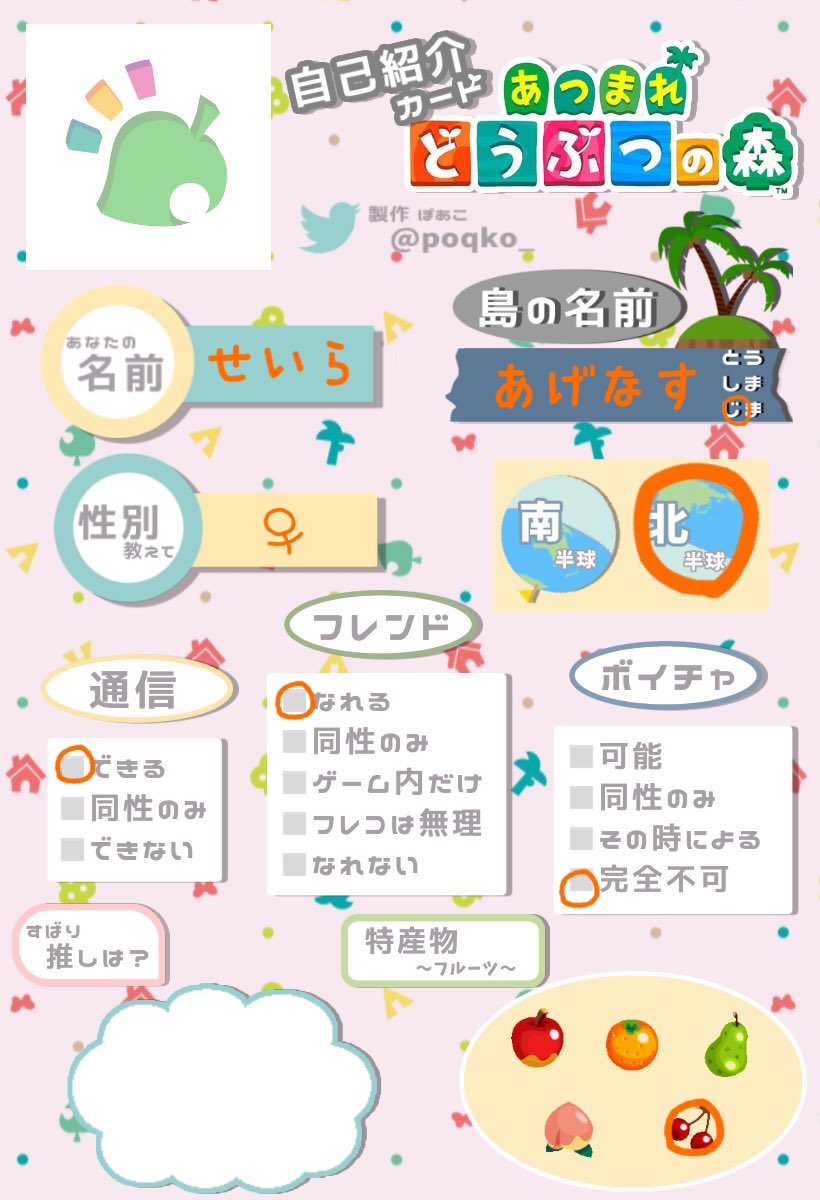 love_animalF's tweet photo. あつ森垢作ってみました！

北半球の特産フルーツはサクランボ
な島でまったり生活中*˘ ³˘)〜♥

RT&amp;♡ｲｲﾈ してくれた方
お迎えいきます(*˘︶˘*)

#あつ森フレンド募集中
#あつ森
#あつまれどうぶつの森
#あつ森民と繋がりたい
#あつ森自己紹介カード https://t.co/KBVYtju2SP