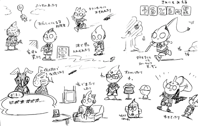 うるとらの星 の楽しみ方 
