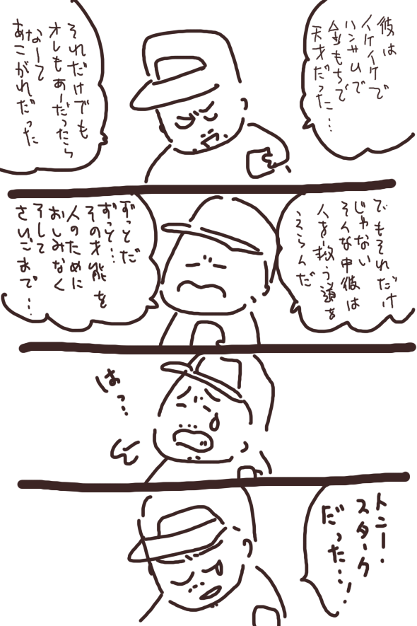 ゲイリーがスタークさん語りをしまくるやつがあったらひいいぎひいと思った 