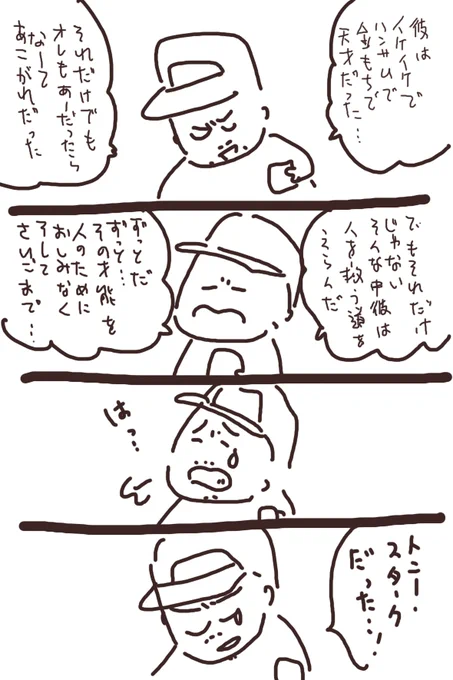 ゲイリーがスタークさん語りをしまくるやつがあったらひいいぎひいと思った 