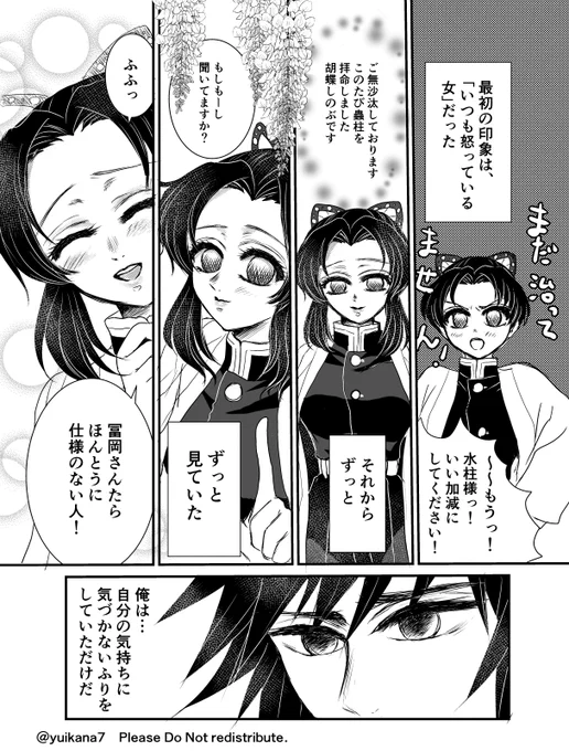 #ぎゆしのお題チャレンジ
#ぎゆしの 
お題:好きなところ
全てが終わった後、しのぶさんを想う義勇さん
ネタばれ、捏造注意です、全4ページあります
よろしくお願いします! 