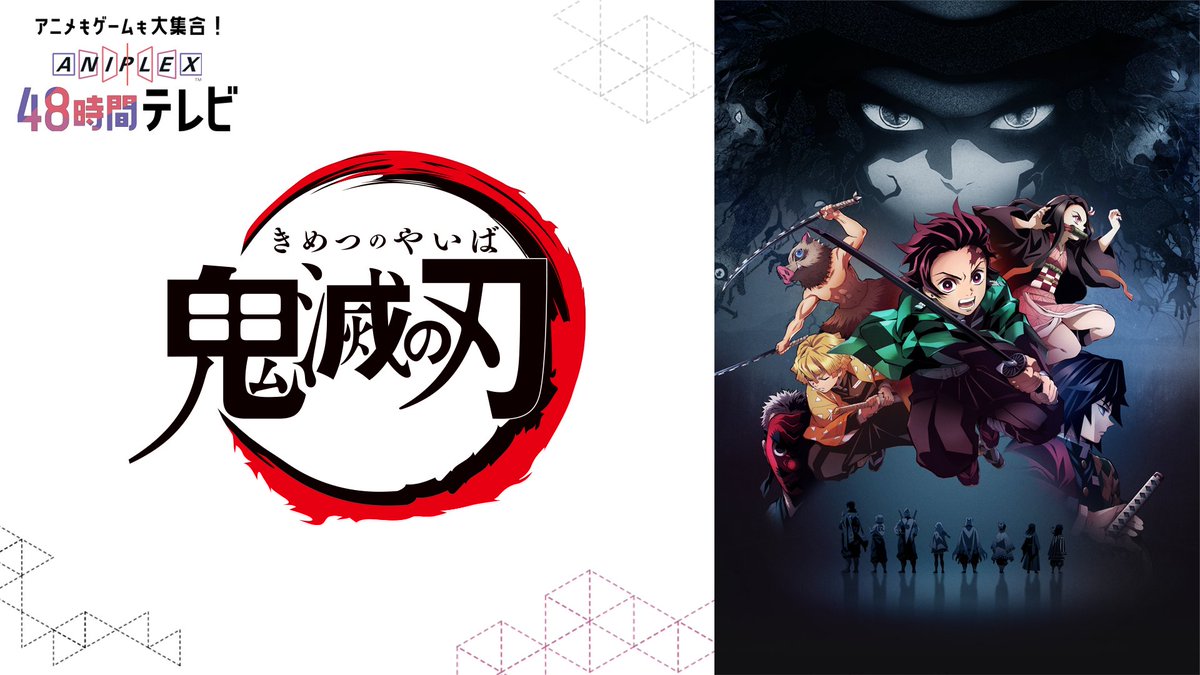 アプリゲーム 鬼滅の刃 血風剣戟ロワイアル 公式 S Tweet 放送開始まであと1日 アニメ 鬼滅の刃 情報番組 鬼殺隊報 特別版 日時 3 22 日 23時 Anime Abematv 出演 鬼頭明里 Kitoakari 1016 下野紘 ゲームプロジェクトの最新情報も アプリゲーム 鬼滅の刃 血風剣戟ロワイアル 公式 S Tweet 放送開始まであと1日 アニメ 鬼滅の刃 情報番組 鬼殺隊報 特別版 日時 3 22 日 23時 Anime Abematv 出演 鬼頭明里 Kitoakari 1016 下野紘 ゲームプロジェクトの最新情報も