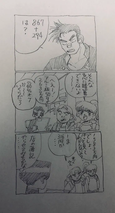 どの漫画でも小学生出してしまう… 