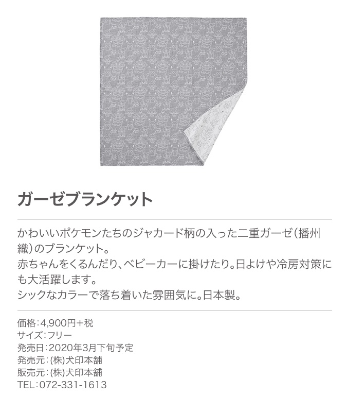 ポケモンセンターnakayama モンポケ 新商品 ポケモンたちのジャカード柄の入った二重ガーゼ 播州織 使用 T Co Liyfousqwv