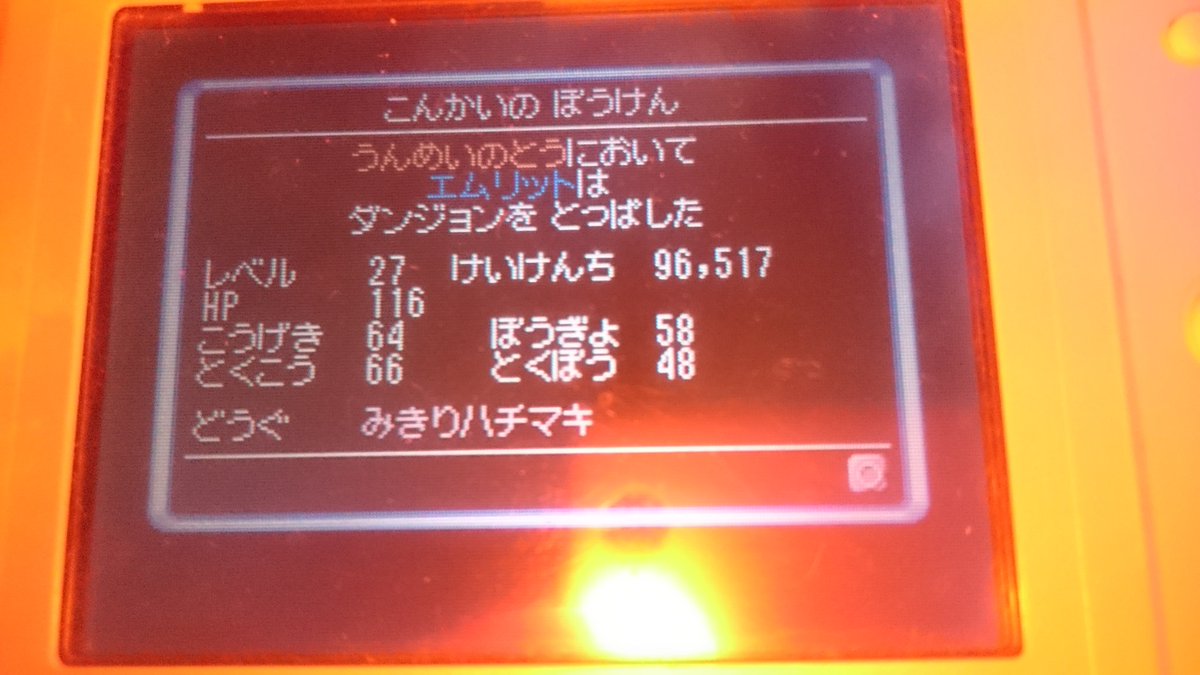 うんめいのとう攻略メモ うんめいのとう攻略メモ