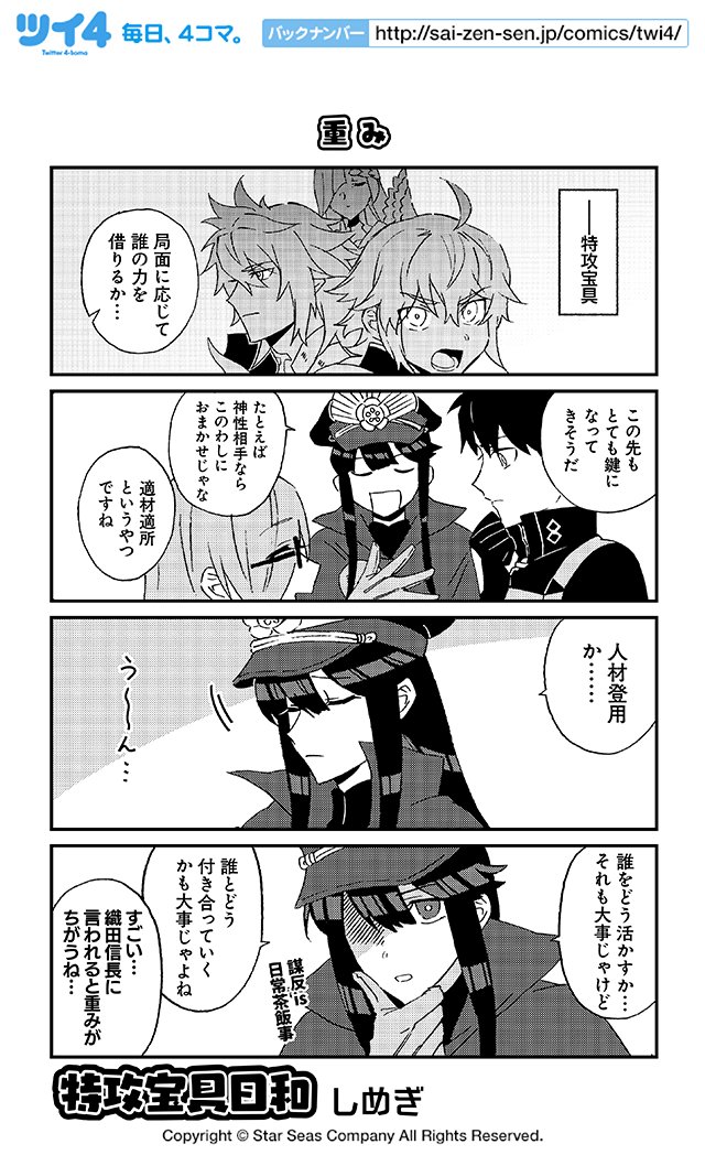 【FGOアンソロSTAR RE3 試し読み5】しめぎ「特攻宝具日和」「逸材」「実質皇帝」続きは3月27日発売のコミックスで!→ https://t.co/NP0CI1XTrh #FGO #ツイ4 