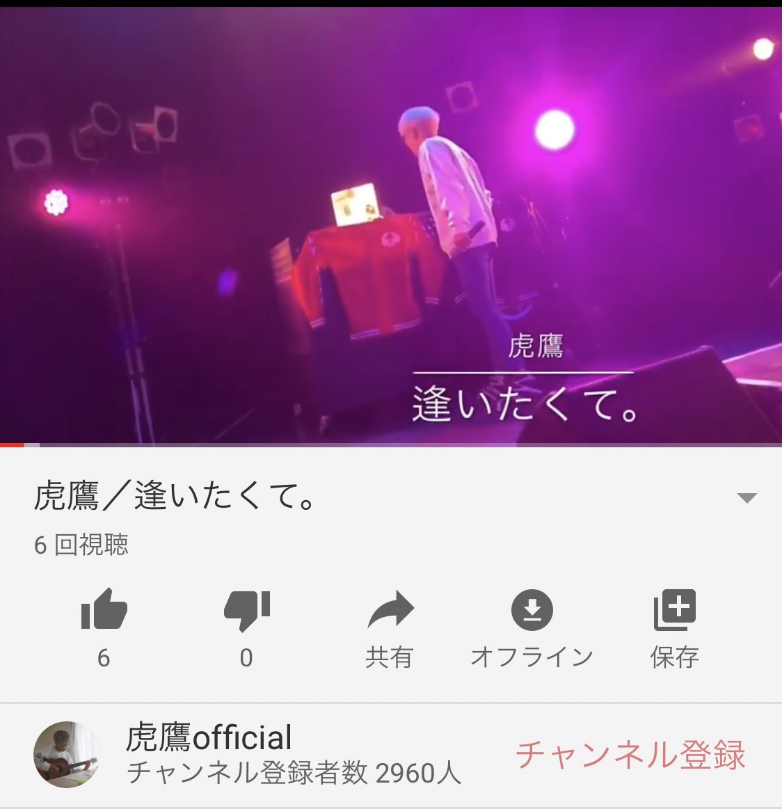 虎鷹 Kotaka در توییتر ごめんなさい 投稿間違えてました 皆さん こちらです 逢いたくての歌詞とライブ動画 共に楽しんでいただけるかなと 思います よろしくお願い申し上げます